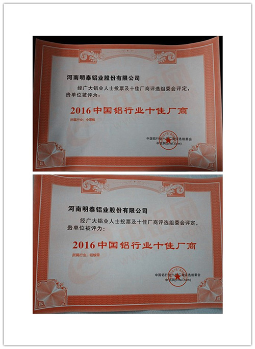 2016中国铝行业十佳厂商  AGGAME铝业再次入围