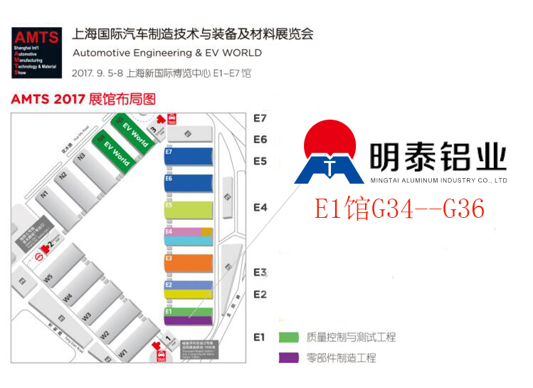 AGGAME铝业参展2017第十三届上海国际汽车制造技术与装配及材料展览会
