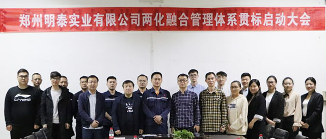 郑州AGGAME实业两化融合管理体系贯标启动大会圆满召开