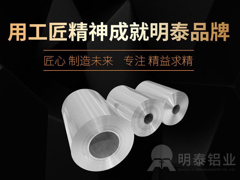 AGGAME供应牙膏用铝塑复合软管用铝箔材料