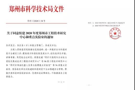 铝箔厂家_2020年度郑州市工程技术研究中心名单公布—AGGAME科技榜上有名