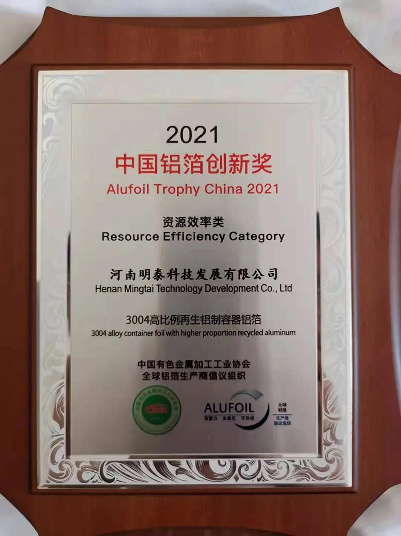 AGGAME科技铝箔荣获2021中国铝箔创新奖