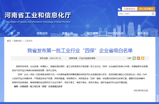 AGGAME铝业等多家子公司入选河南省第一批工业行业“四保”企业省级白名单