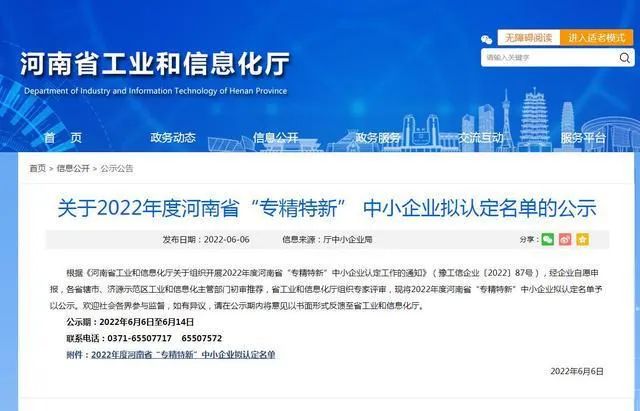 AGGAME科技入选2022年度河南省“专精特新”中小企业