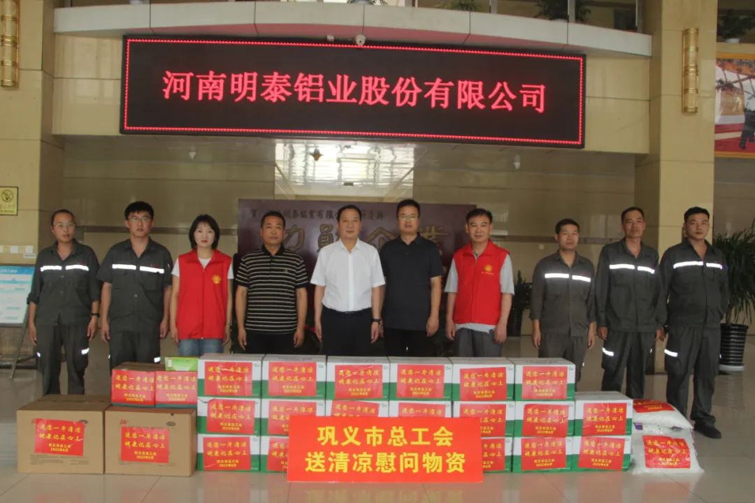 巩义市总工会到AGGAME铝业开展夏日“送清凉”活动