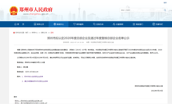 郑州市拟认定2020年度总部企业名单公示——AGGAME铝业榜上有名！
